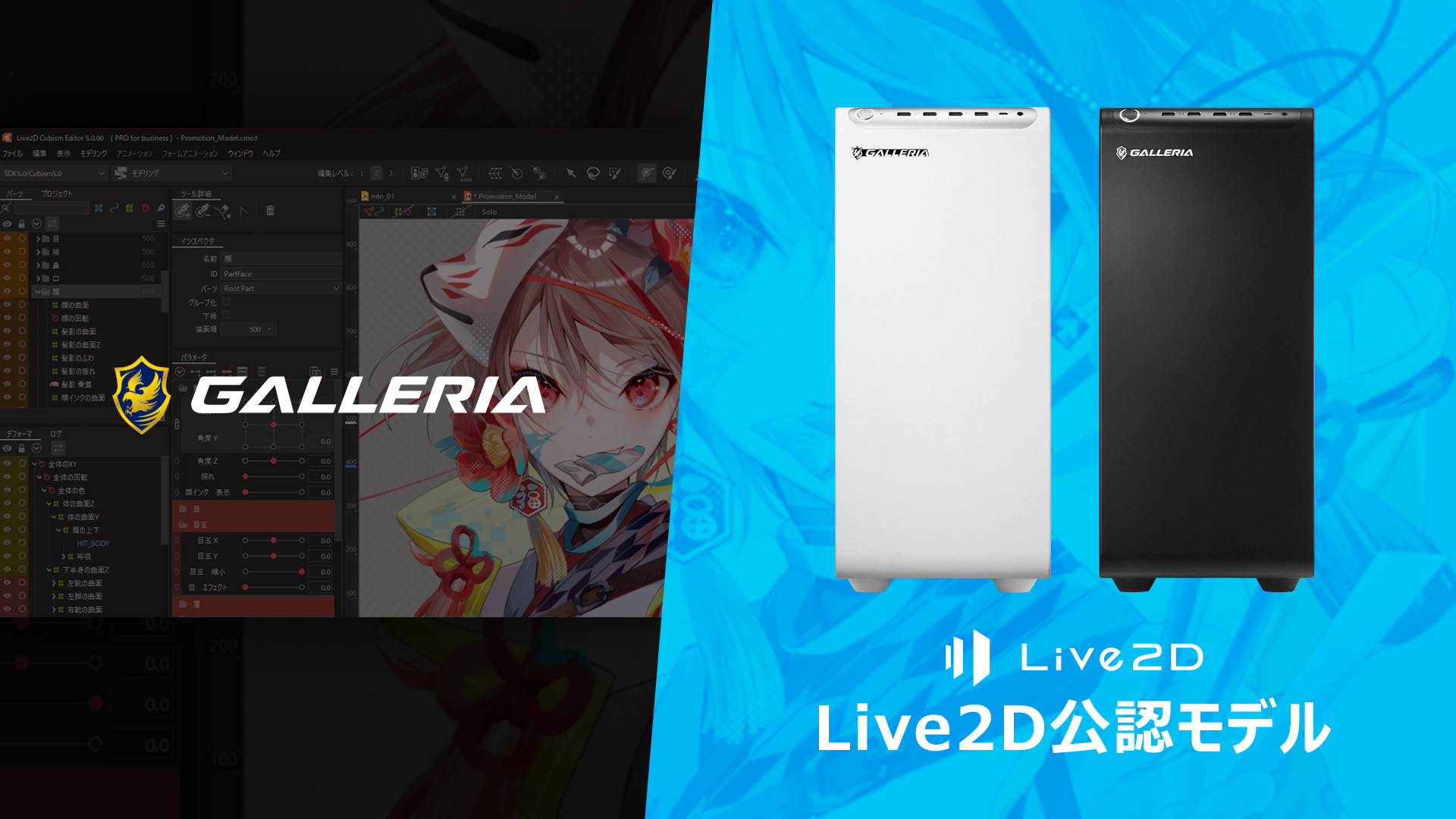 Live2D公認モデル販売開始！