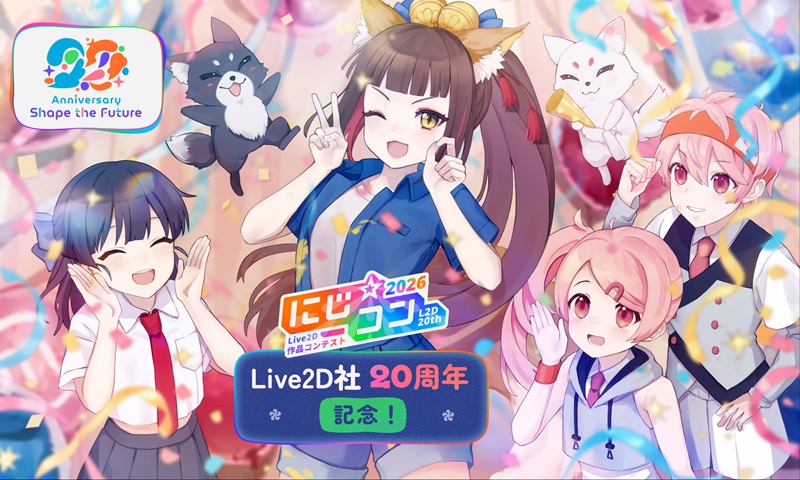 Live2D作品コンテスト「にじコン」　Live2D20周年記念特別版　開催！