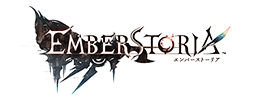 エンバーストーリア