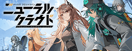 ドールズフロントライン:ニューラルクラウド