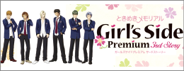 ときめきメモリアル<br>Girl’s Side<br>Premium ～3rd Story～