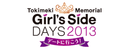 ときめきメモリアル<br>Girl’s Side DAYS 2013<br>～デートに行こう！～