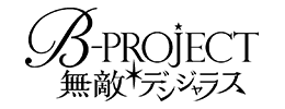 B-PROJECT<br> 無敵＊デンジャラス