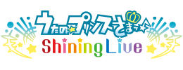 うたの☆プリンスさまっ♪ Shining Live