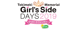 ときめきメモリアル<br> Girl’s Side DAYS 2019<br>～はばたきウォッチャー増刊号