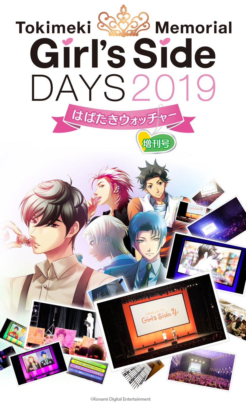 ときめきメモリアルGirls Side DAYS 2019 はばたきウォッチャー - その他