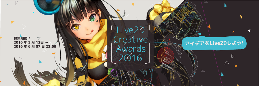 Live2D Creative Awards 2016