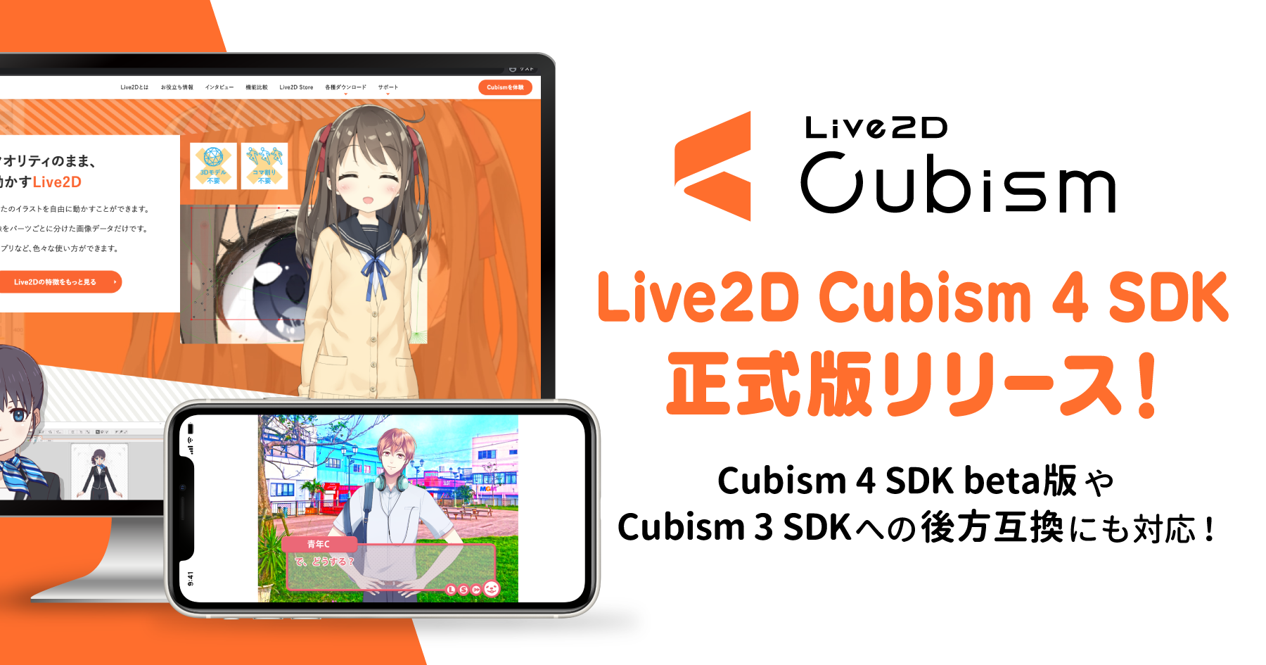 Cubism 4 SDK officially released! Also supports backward compatibility with Cubism 4 SDK beta version and Cubism 3 SDK.