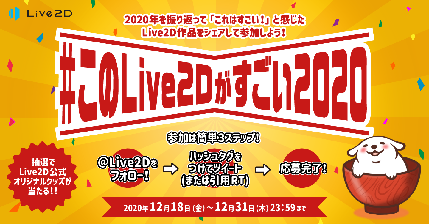 このLive2Dがすごい