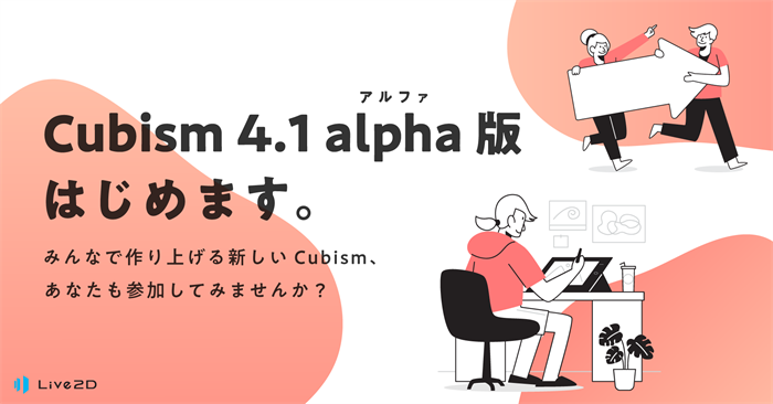 Cubism alpha版はじめます