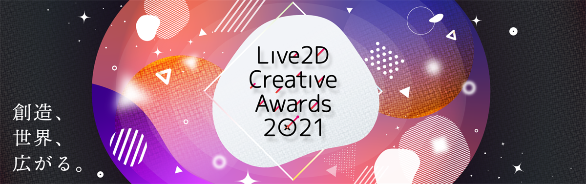 Live2D Creative Awards 2021