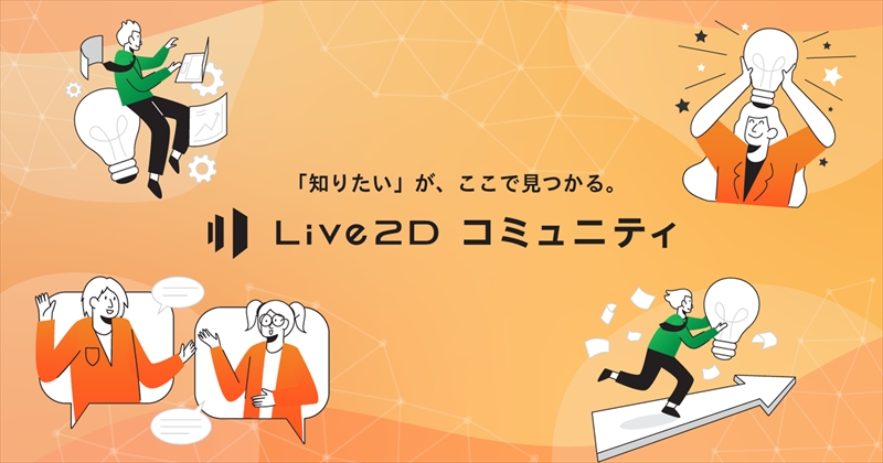 aLive2Dコミュニティ