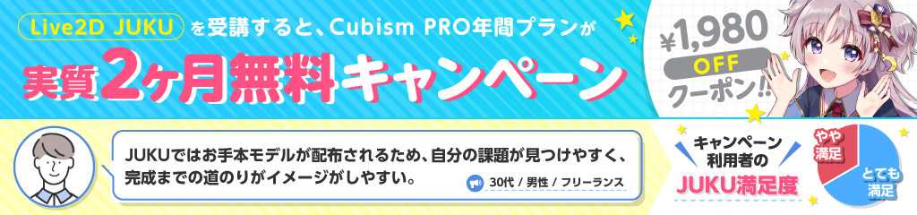 実質2ヶ月無料キャンペーン