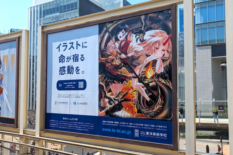 東洋美術学校様によるJR秋葉原駅交通広告の写真